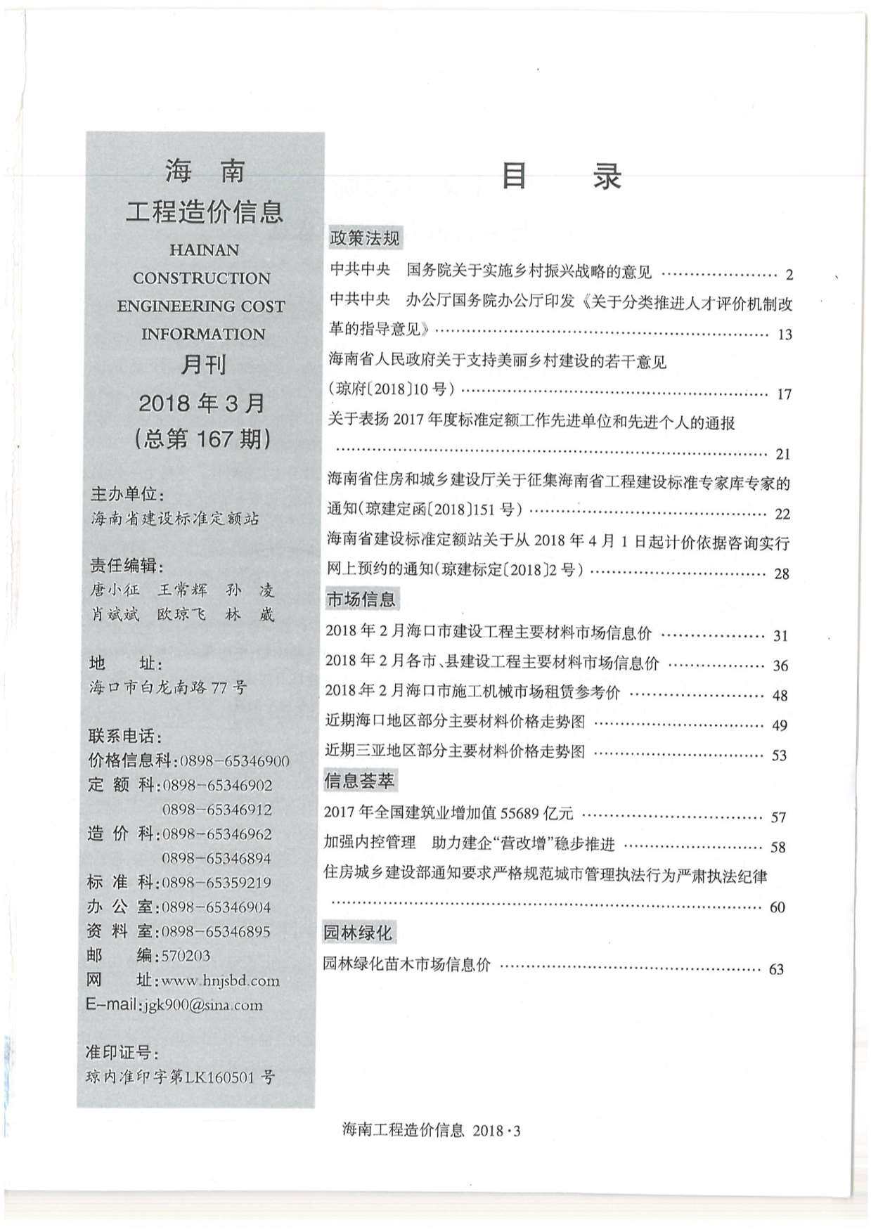 海南省2018年3月工程造价信息期刊