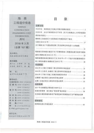 海南2018年3期造价信息