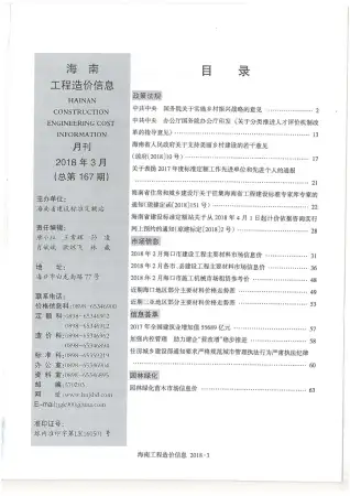 海南省2018年3月造价信息pdf