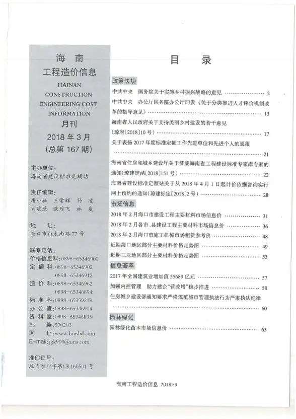 海南省2018年第3期工程造价信息
