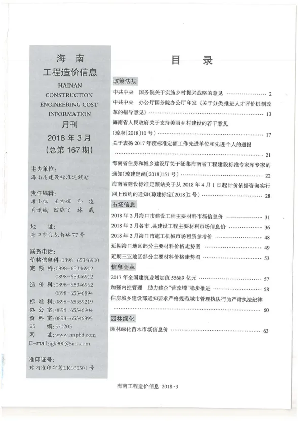 海南2018年第3期材料指导价