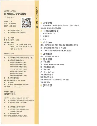 深圳市2018年3月造价信息pdf