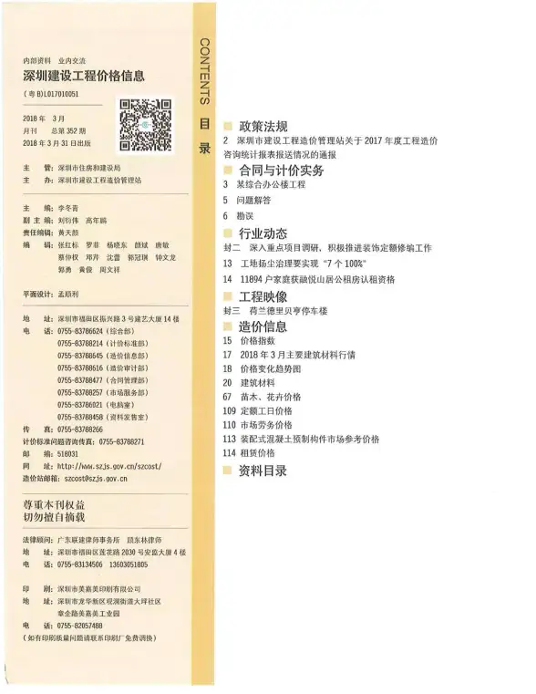 深圳市2018年第3期招标造价信息