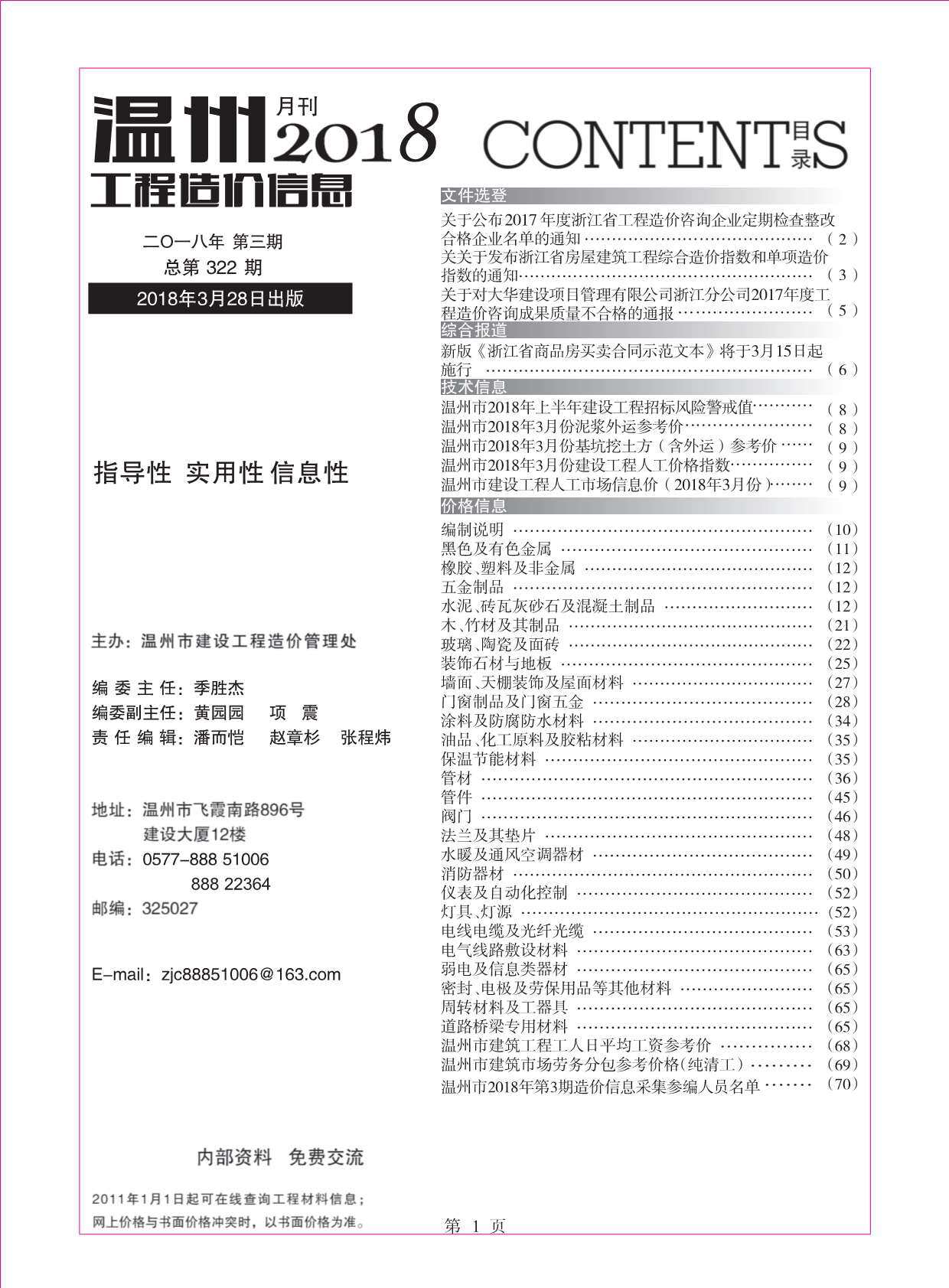 温州市2018年3月造价信息期刊PDF扫描件