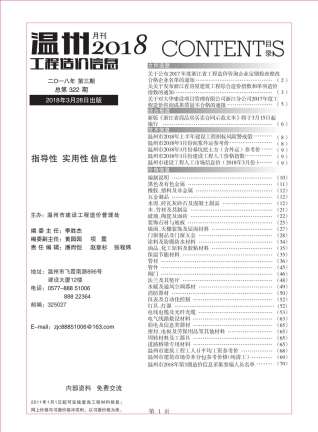 温州2018年3期造价信息