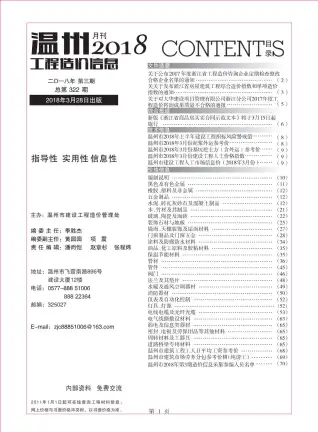 温州市政府2018年3月造价信息pdf