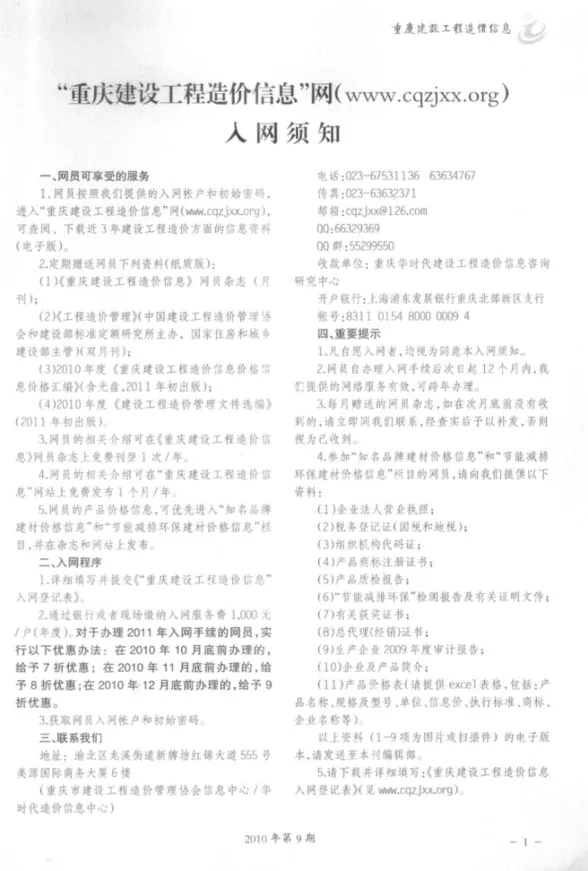 重庆市2010年9月工程造价信息封面