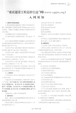 重庆2010年9月工程造价信息 2010年9月重庆工程造价信息(建材指导价)第一页