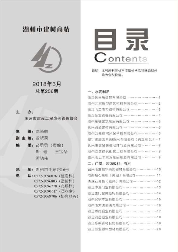 2018年3期湖州建材商情造价材料信息