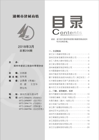 2018年3期湖州建材厂商市场价首图