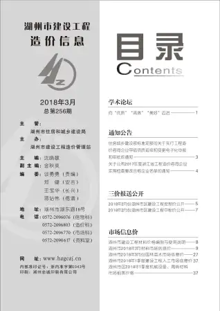 湖州市2018年第3期铝合金门窗工程造价信息价封面