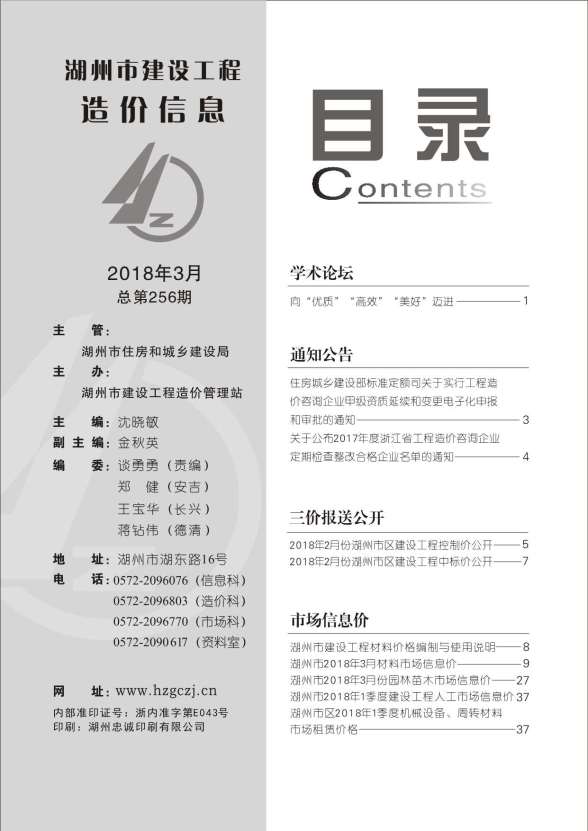 湖州市2018年第3期工程信息价
