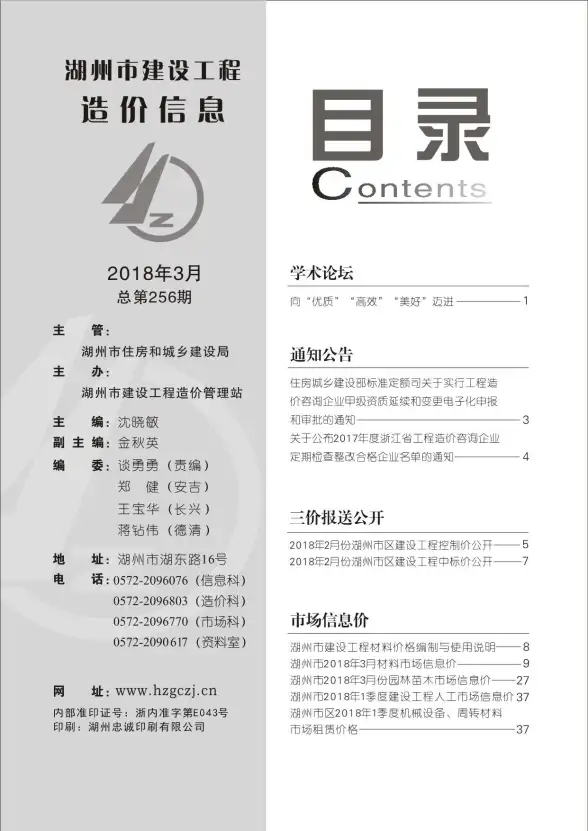 湖州市2018年第3期材料造价信息