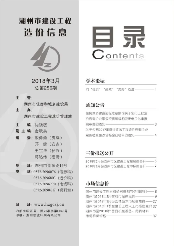 湖州市2018年3月建材造价信息PDF第一页