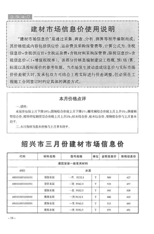 绍兴市造价信息2018年3期结构分析首图(工程材料指导价)