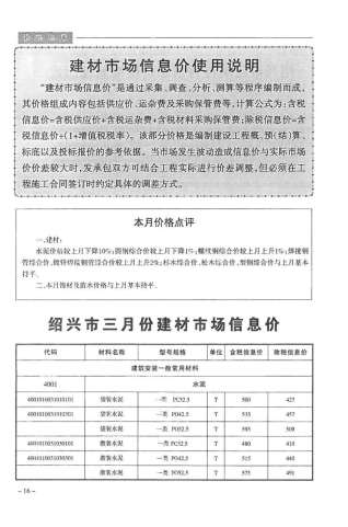 绍兴2018年3期造价信息