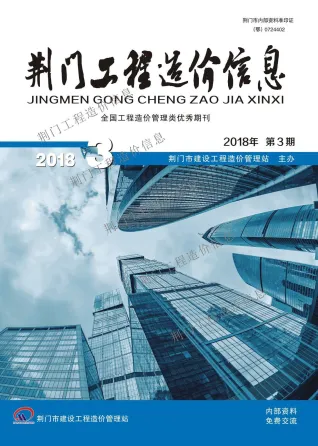 荆门市造价信息2018年3期内容背书首图