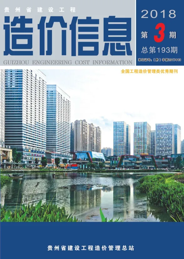 贵州省2018年3月建设工程造价信息封面