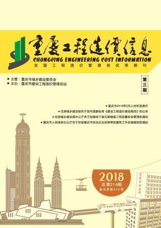 重庆市2018年第3期造价信息期刊PDF电子版