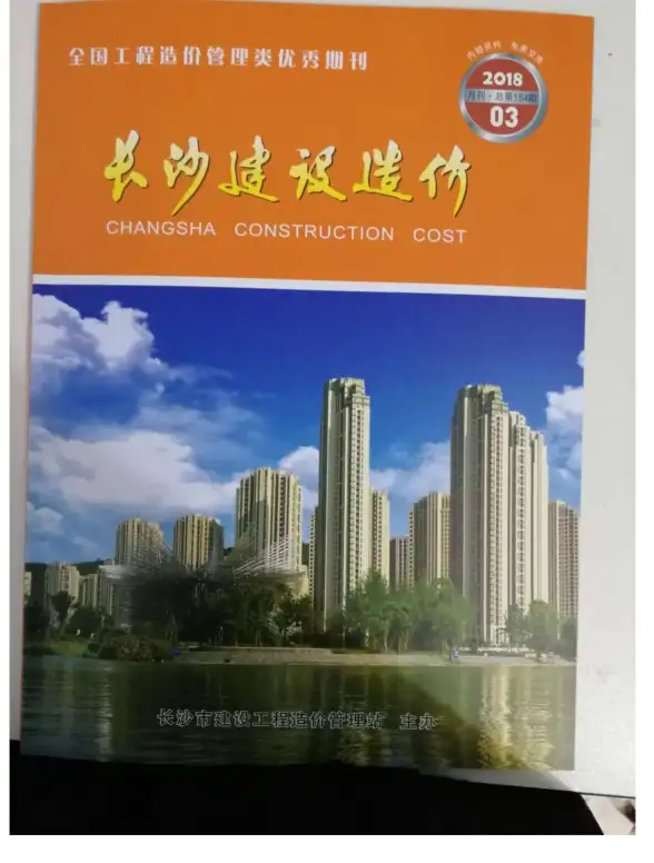长沙市2018年第3期投标造价信息