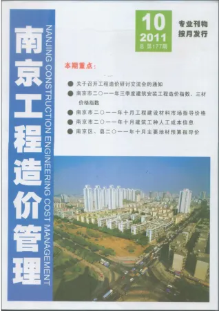 南京市造价信息2011年10月架构解析首图(施工建材取价指导)