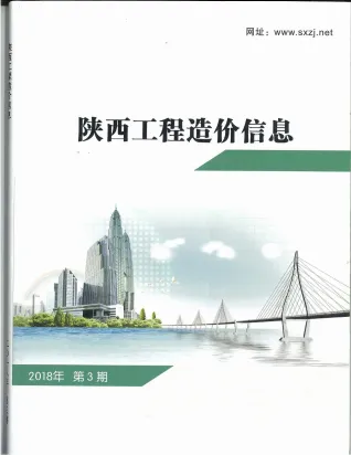 陕西省造价信息2018年3期架构解析首图(工程材料指导价)