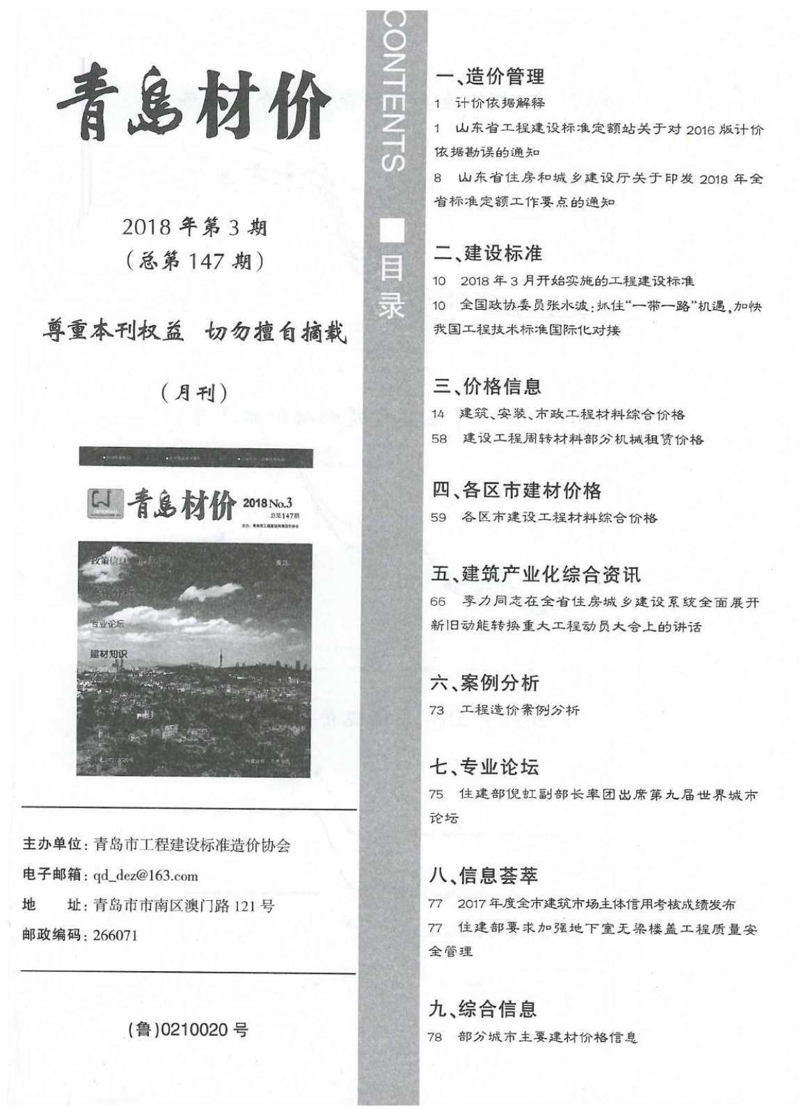 青岛2018年3月信息价期刊PDF扫描件