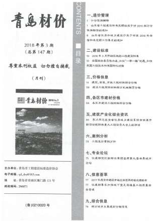 青岛市2018年第3期造价信息期刊PDF电子版