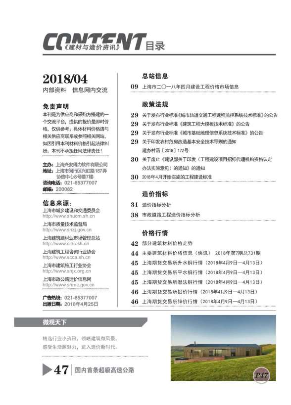 上海市2018年第4期信息价