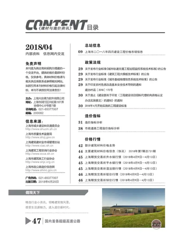 上海市2018年第4期结算造价信息