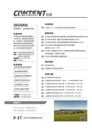 上海市2018年4期造价信息内容背书首图(工程造价管理手册)
