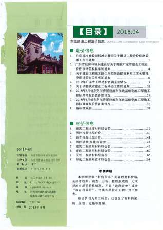 东莞2018年4期造价信息
