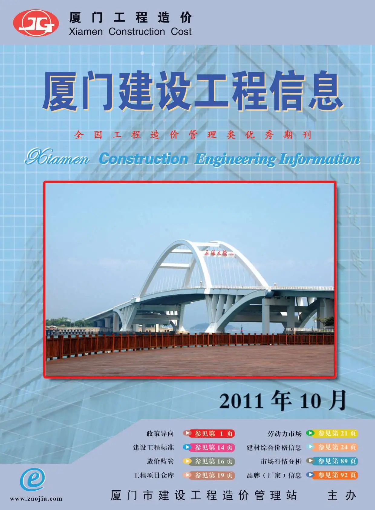 厦门2011年10月建设工程信息