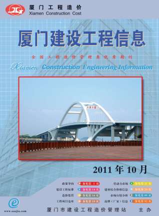 厦门市2011年第10期造价信息期刊PDF电子版