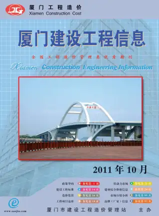 厦门2011年10月工程造价信息价PDF电子版
