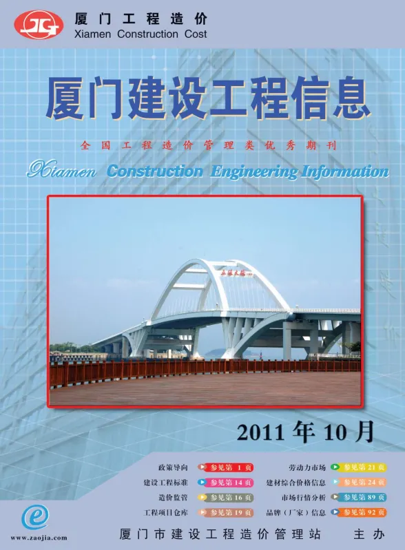 厦门市2011年10月建设工程信息封面