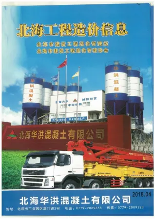 北海市2018年4月造价信息pdf照片