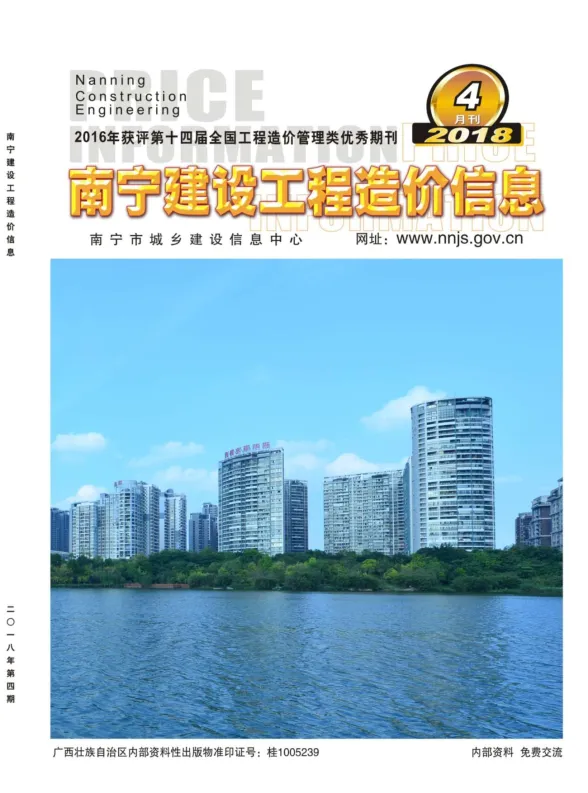 南宁市2018年4月建材价格PDF第一页