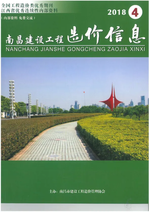 南昌市2018年4月建设工程造价信息封面