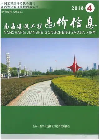 南昌2018年第4期工程造价信息价PDF电子版