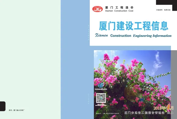 厦门市2018年4月建设工程信息封面