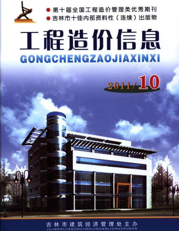 吉林省2011年10月工程投标价