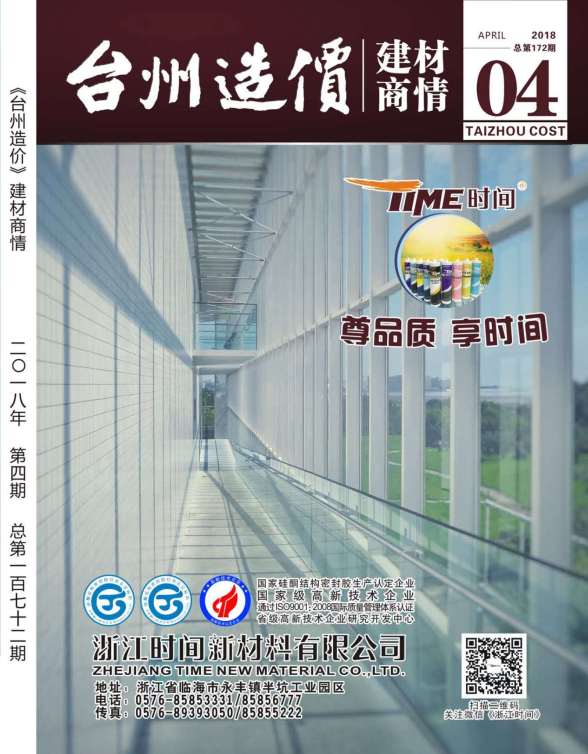 2018年4期台州建材商情材料价格信息