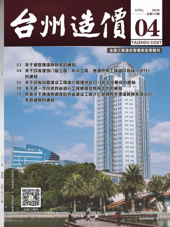 台州市2018年第4期预算造价信息