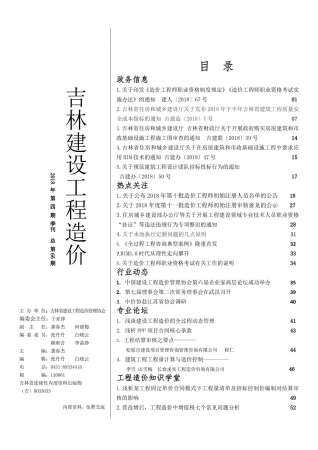 吉林省2018年第4期造价信息期刊PDF电子版