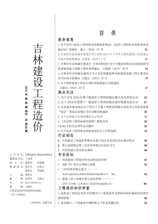 2018年吉林建设工程造价信息电子版(建材指导价)第一页