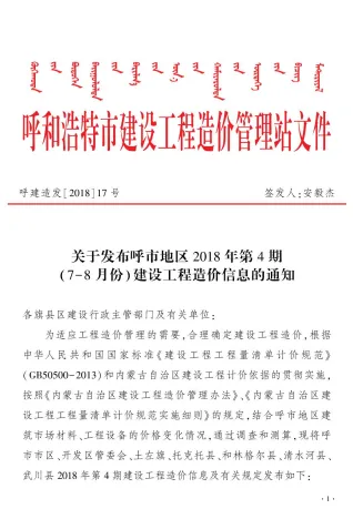 呼和浩特市2018年4期造价信息取定说明首图