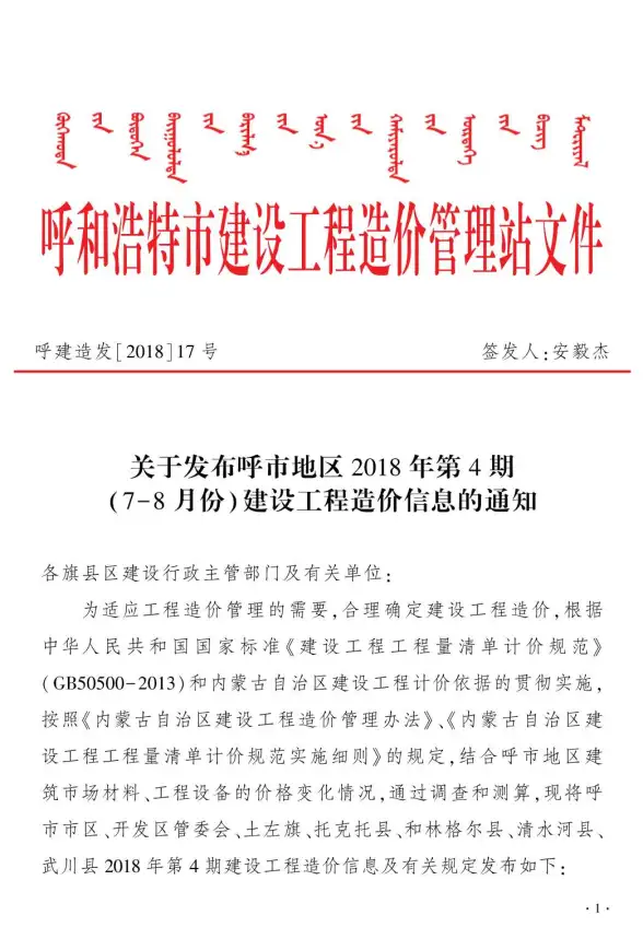 呼和浩特市2018年第4期建材造价信息