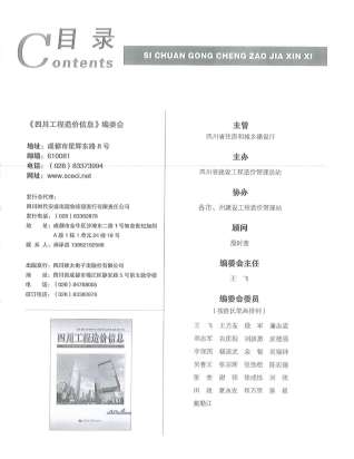 四川2018年4期造价信息