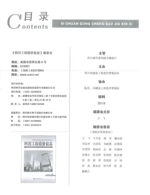四川省2018年第4期投标造价信息
